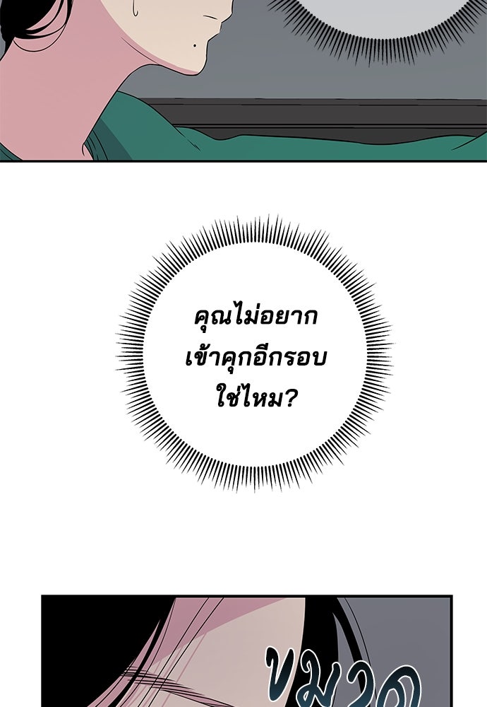 หลุมพรางสีเลือด - หน้า 49