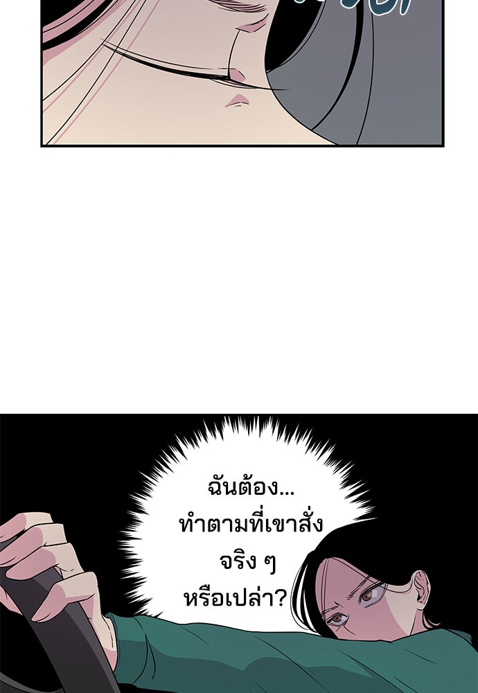 หลุมพรางสีเลือด - หน้า 50