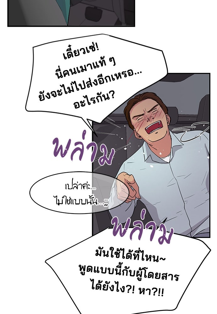 หลุมพรางสีเลือด - หน้า 57