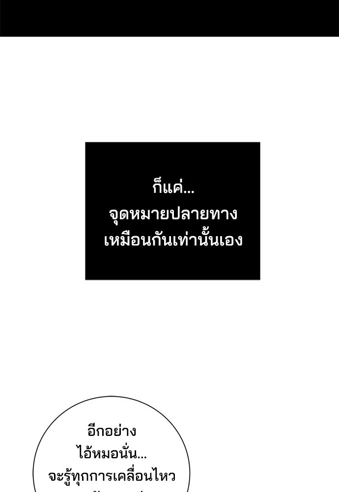 หลุมพรางสีเลือด - หน้า 70