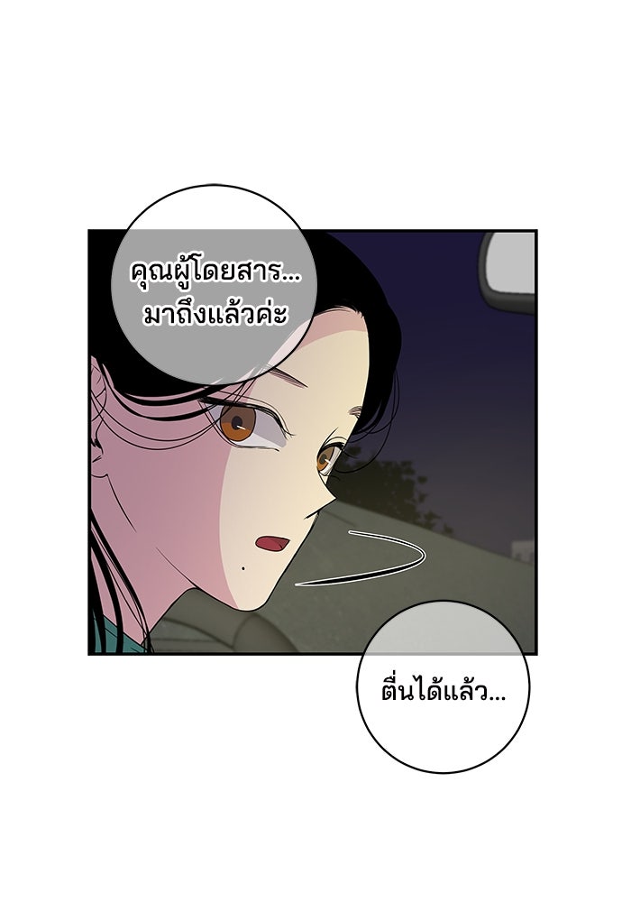 หลุมพรางสีเลือด - หน้า 76