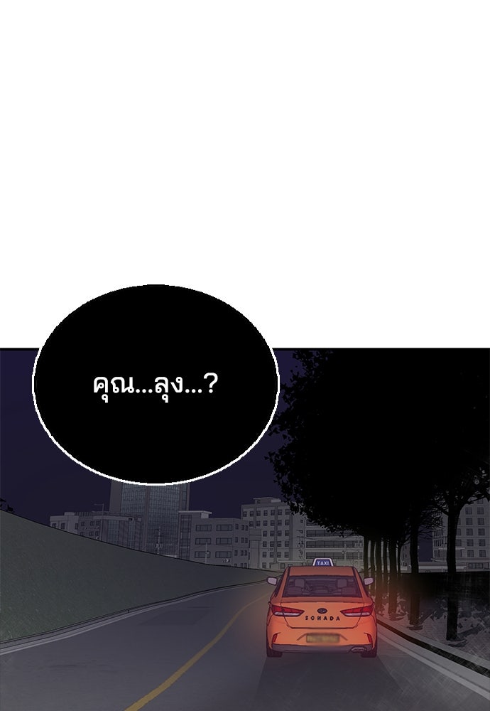 หลุมพรางสีเลือด - หน้า 79
