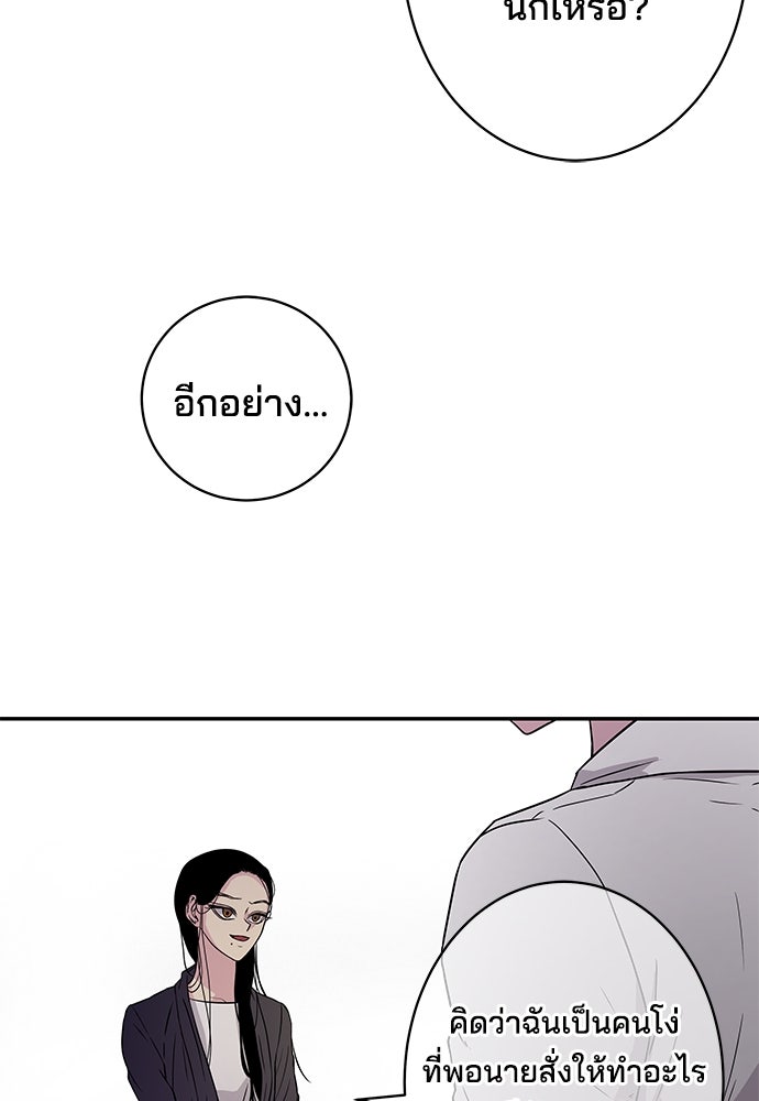 หลุมพรางสีเลือด - หน้า 19