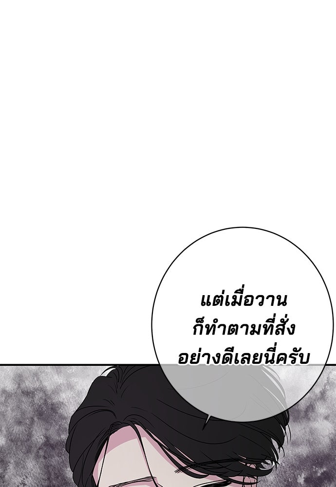 หลุมพรางสีเลือด - หน้า 23