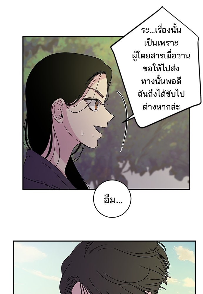 หลุมพรางสีเลือด - หน้า 25