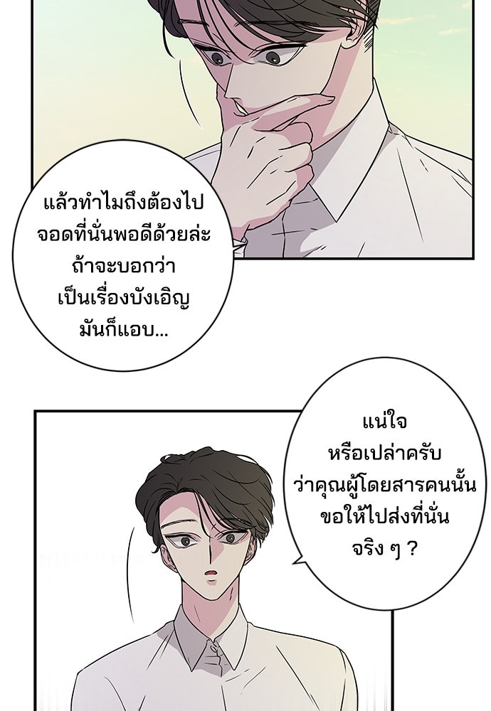 หลุมพรางสีเลือด - หน้า 26