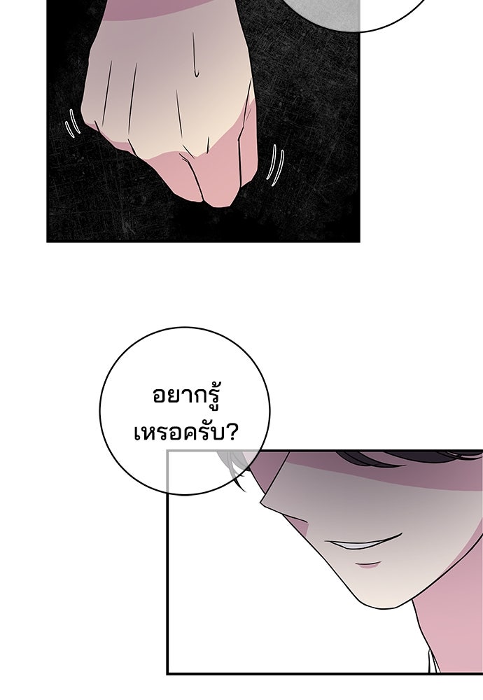 หลุมพรางสีเลือด - หน้า 30