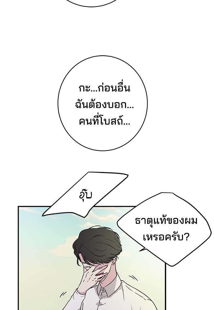 หลุมพรางสีเลือด - หน้า 33