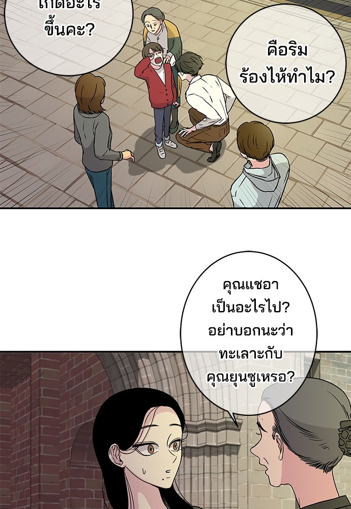 หลุมพรางสีเลือด - หน้า 37