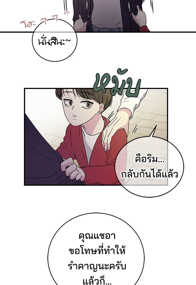 หลุมพรางสีเลือด - หน้า 43
