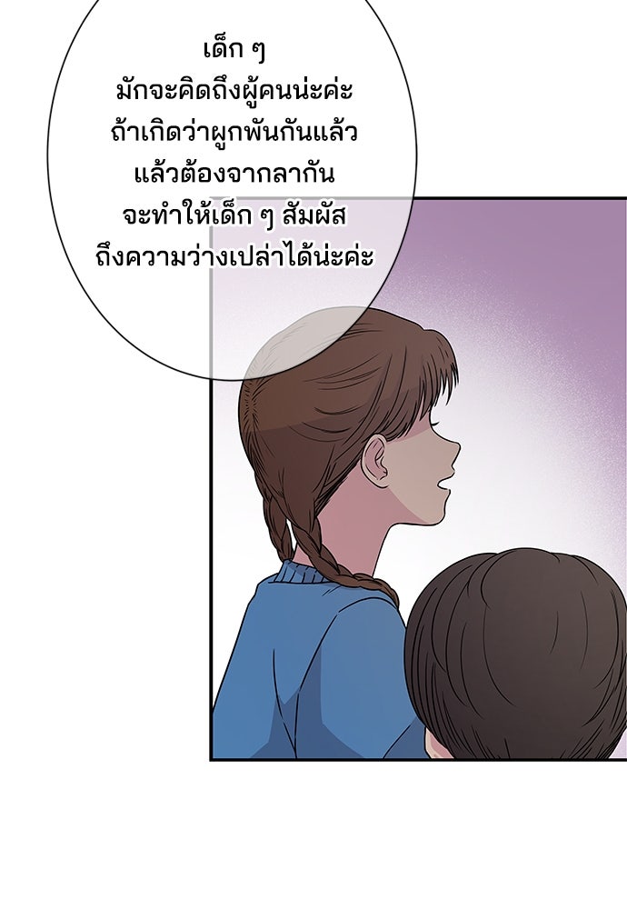 หลุมพรางสีเลือด - หน้า 38