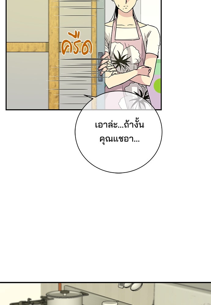 หลุมพรางสีเลือด - หน้า 42