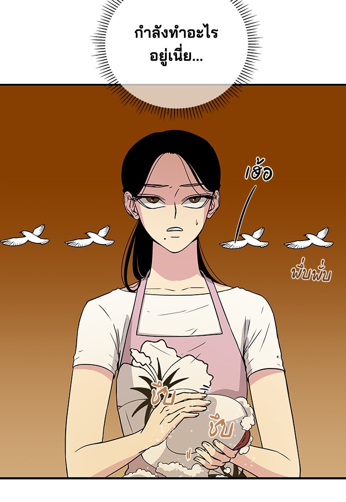 หลุมพรางสีเลือด - หน้า 45