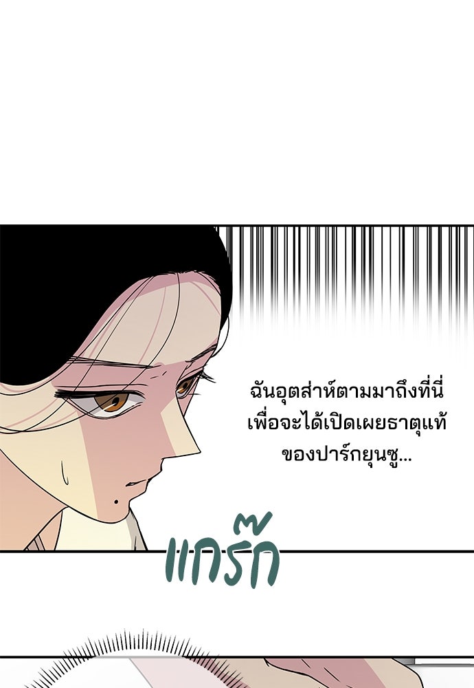 หลุมพรางสีเลือด - หน้า 46