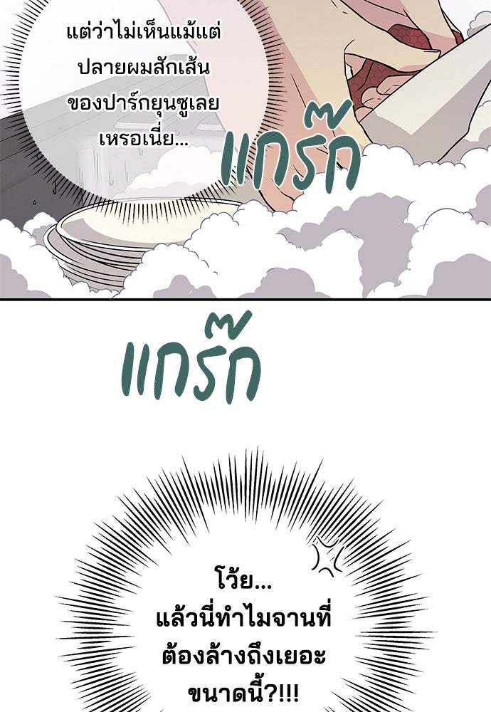 หลุมพรางสีเลือด - หน้า 47