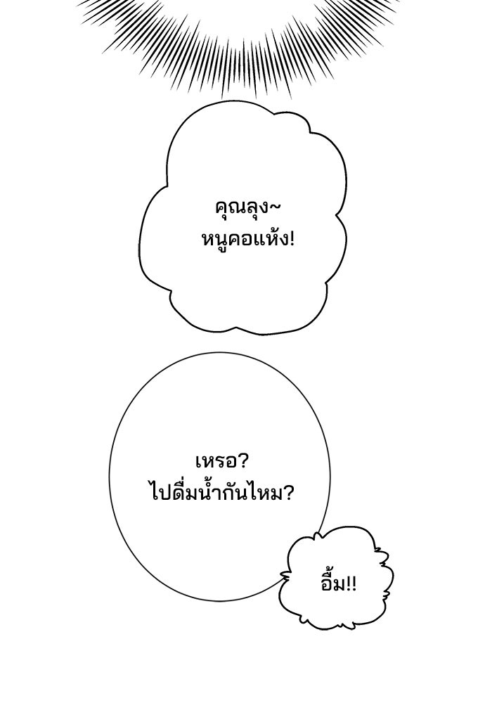 หลุมพรางสีเลือด - หน้า 48