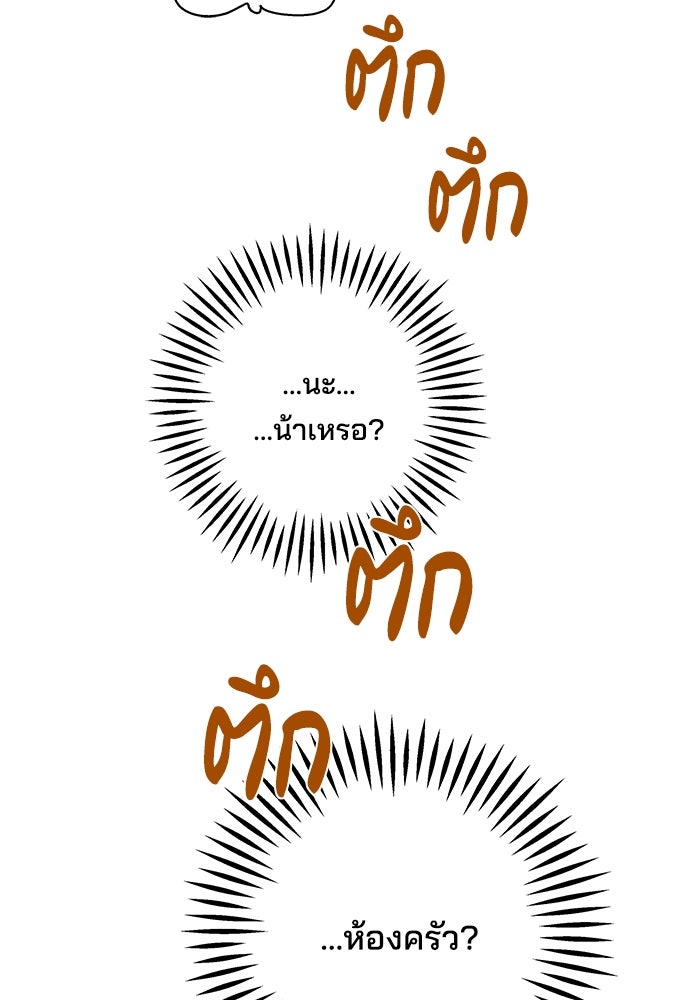 หลุมพรางสีเลือด - หน้า 51