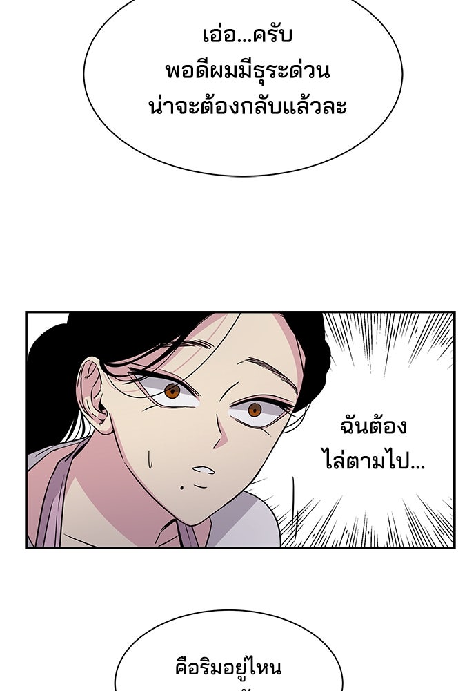 หลุมพรางสีเลือด - หน้า 31