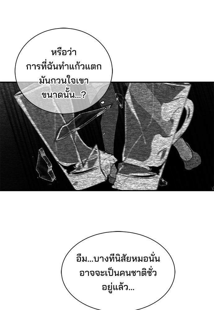 หลุมพรางสีเลือด - หน้า 46