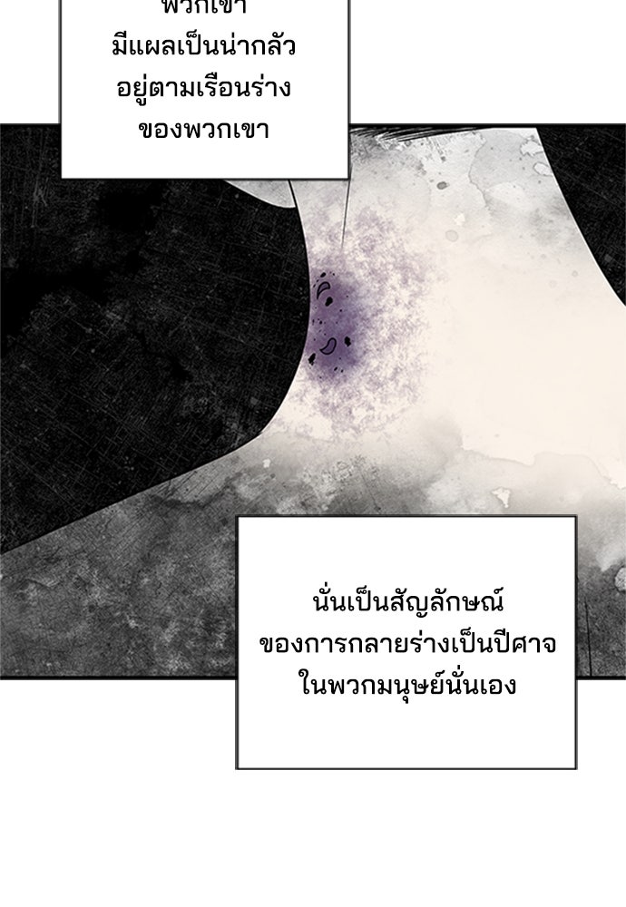 หลุมพรางสีเลือด - หน้า 44