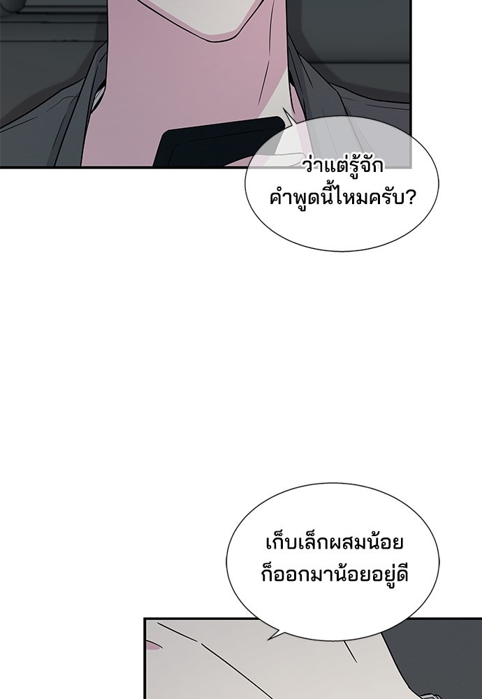 หลุมพรางสีเลือด - หน้า 70