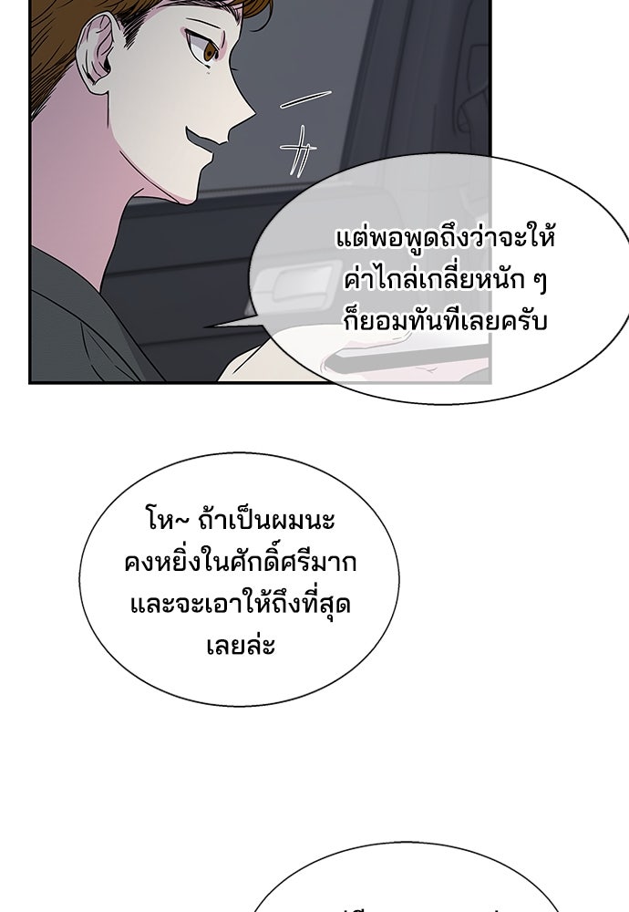 หลุมพรางสีเลือด - หน้า 74