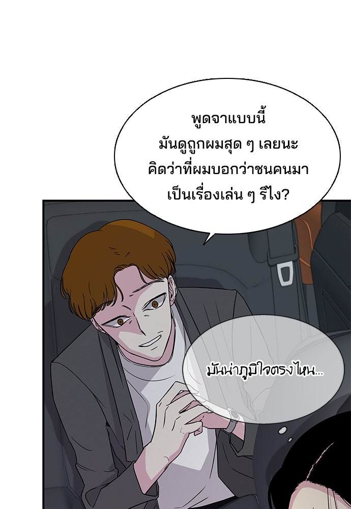 หลุมพรางสีเลือด - หน้า 18