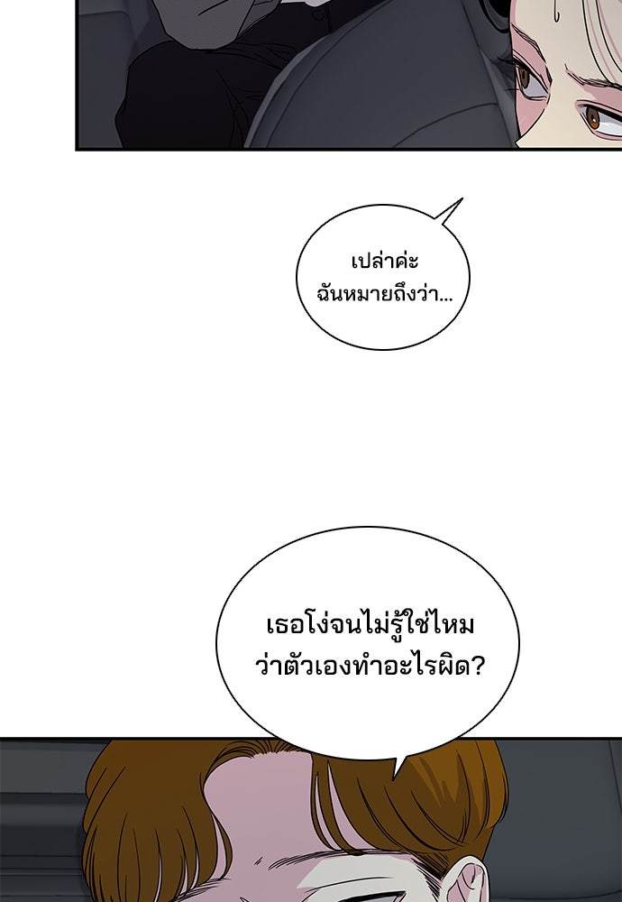 หลุมพรางสีเลือด - หน้า 19