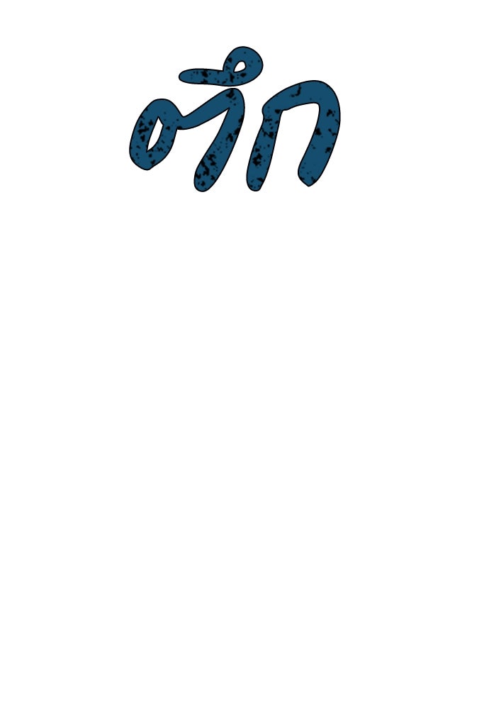 หลุมพรางสีเลือด - หน้า 76