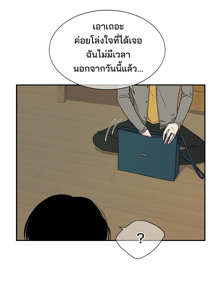 หลุมพรางสีเลือด - หน้า 20