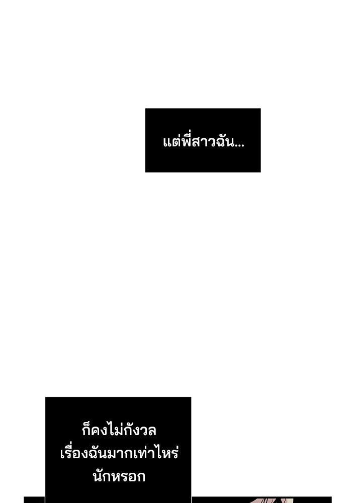 หลุมพรางสีเลือด - หน้า 43