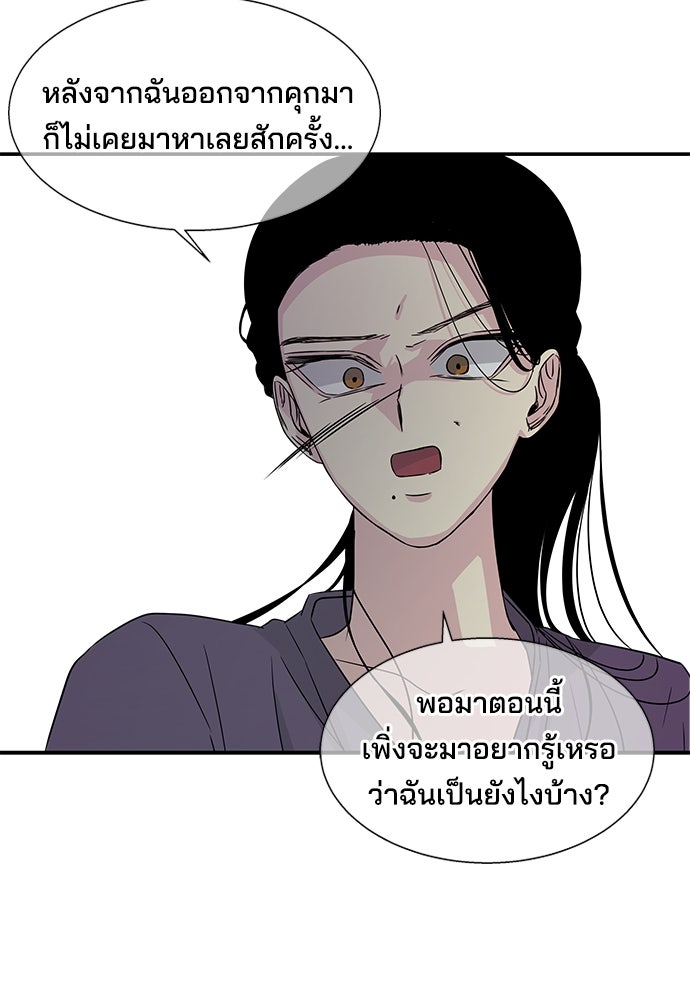 หลุมพรางสีเลือด - หน้า 55