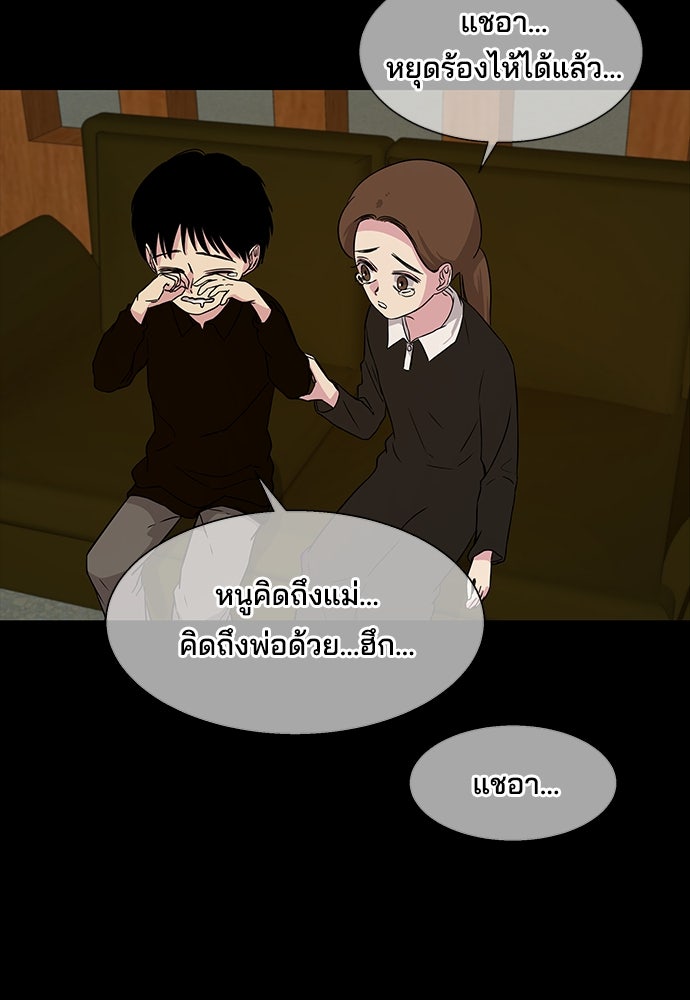 หลุมพรางสีเลือด - หน้า 75