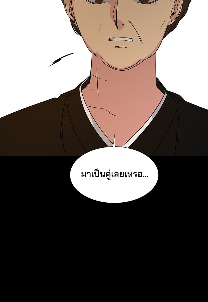 หลุมพรางสีเลือด - หน้า 86