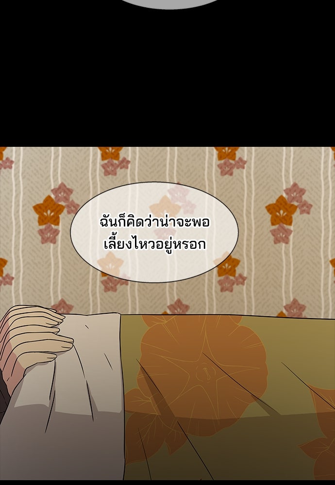 หลุมพรางสีเลือด - หน้า 20