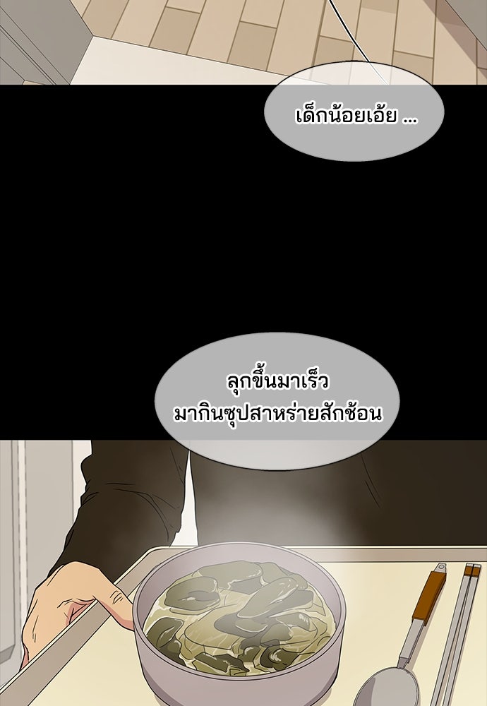 หลุมพรางสีเลือด - หน้า 23