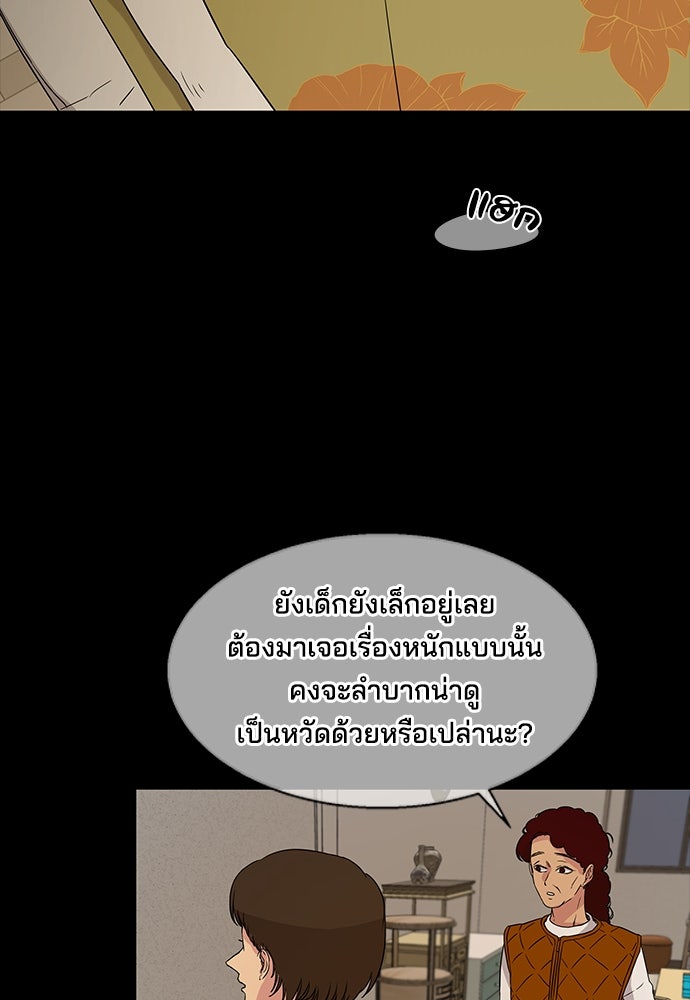 หลุมพรางสีเลือด - หน้า 7