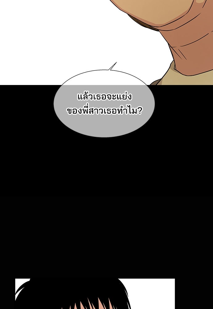 หลุมพรางสีเลือด - หน้า 73
