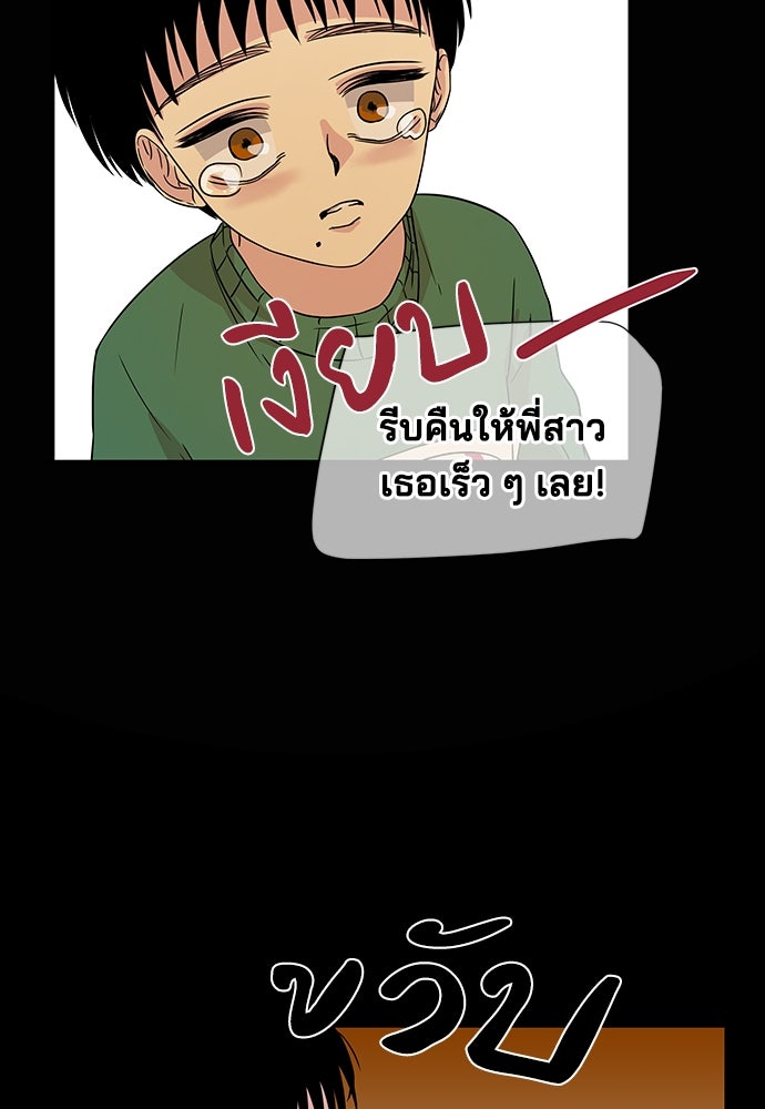 หลุมพรางสีเลือด - หน้า 74