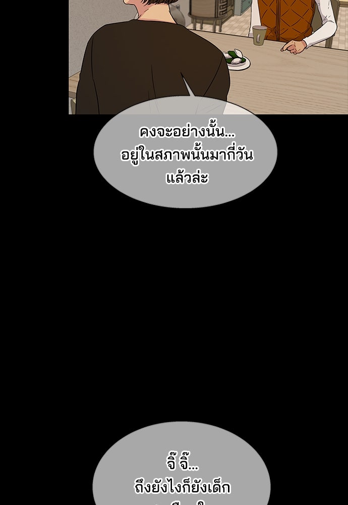 หลุมพรางสีเลือด - หน้า 8