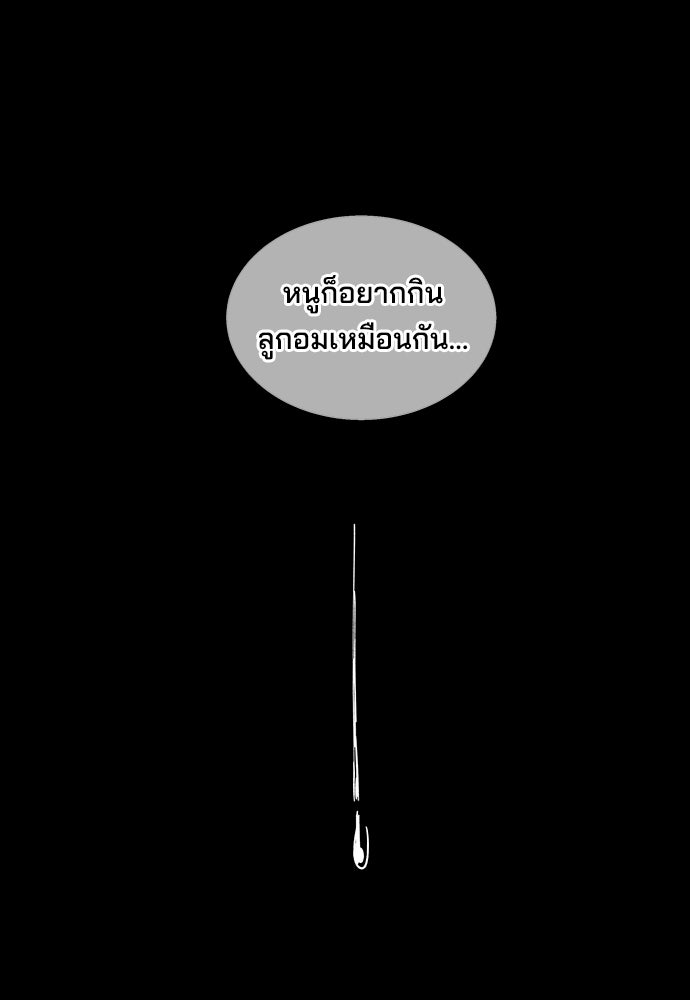 หลุมพรางสีเลือด - หน้า 80