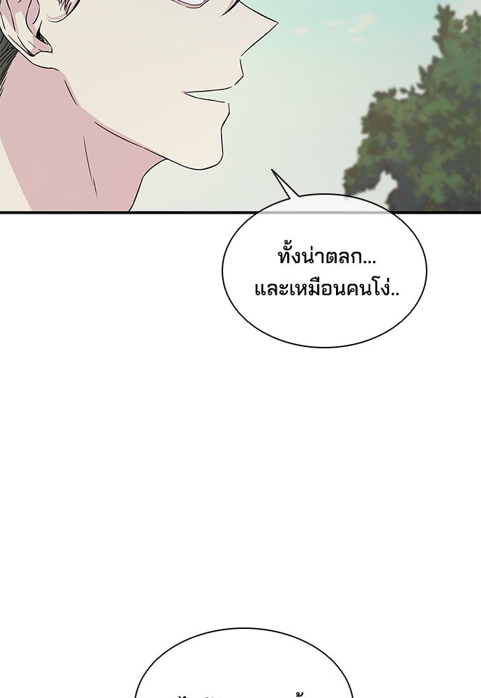 หลุมพรางสีเลือด - หน้า 42