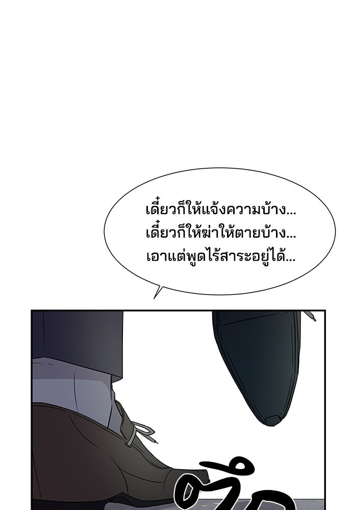 หลุมพรางสีเลือด - หน้า 43