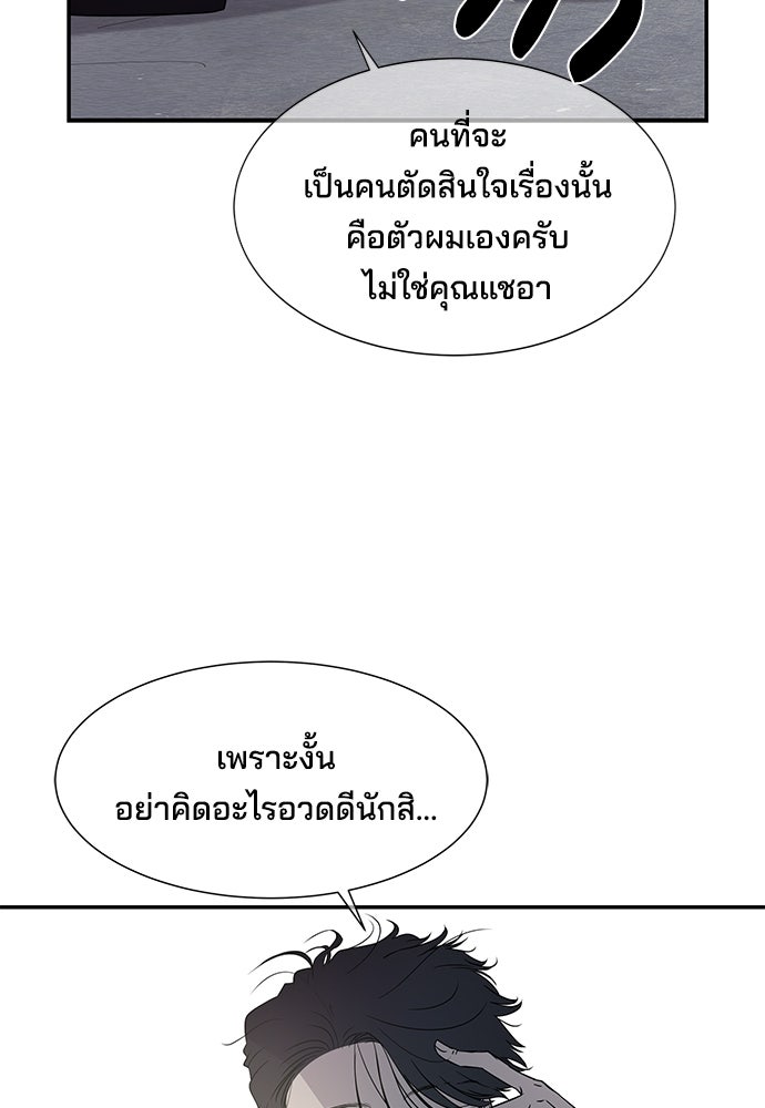 หลุมพรางสีเลือด - หน้า 44