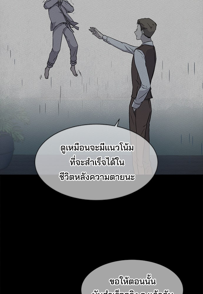 หลุมพรางสีเลือด - หน้า 25