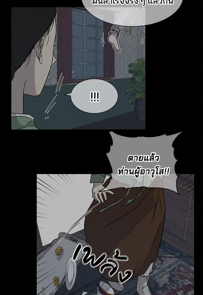 หลุมพรางสีเลือด - หน้า 26