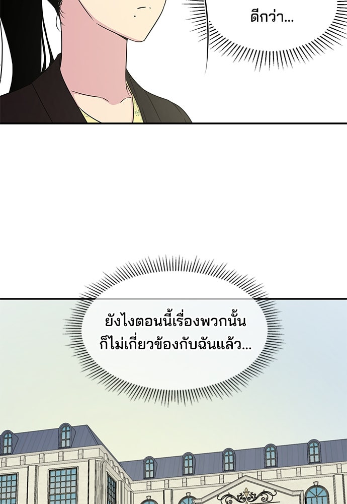 หลุมพรางสีเลือด - หน้า 73