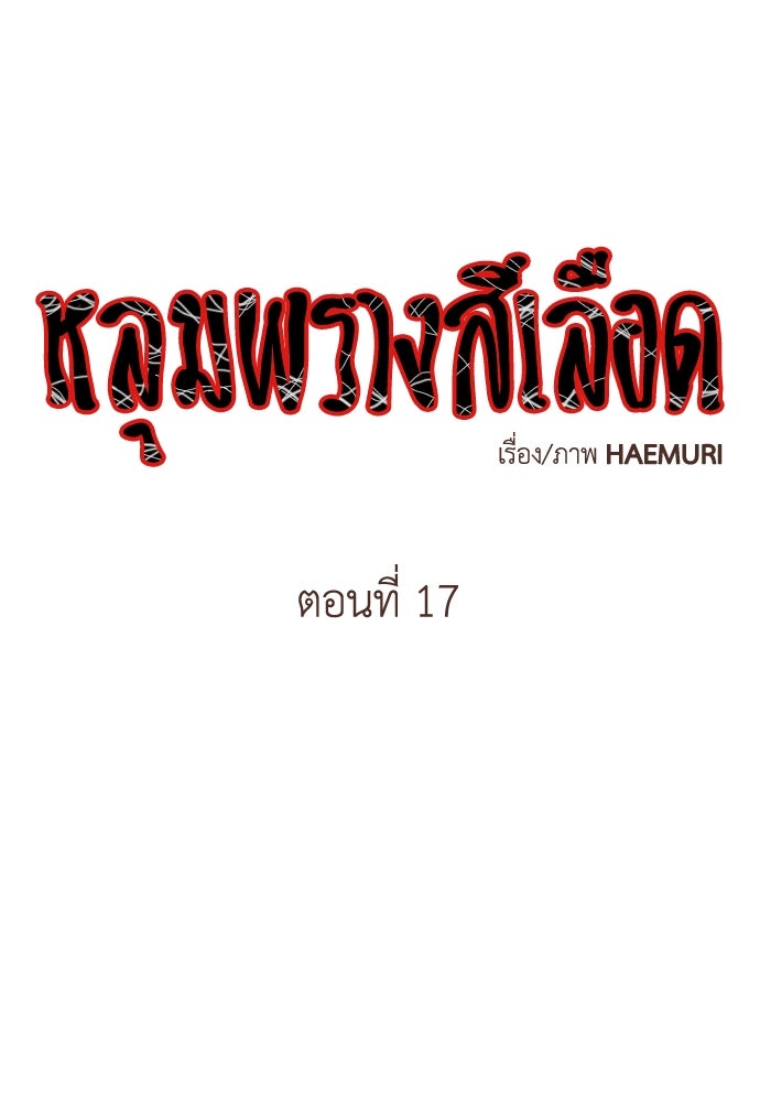 หลุมพรางสีเลือด - หน้า 1