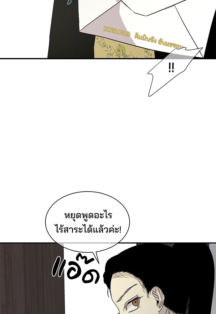 หลุมพรางสีเลือด - หน้า 24