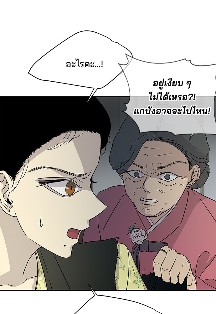หลุมพรางสีเลือด - หน้า 29